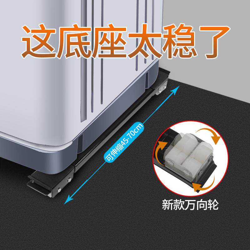 洗衣机底座托架冰箱垫高滑轮滚筒专用万向轮架子支架通用移动万向