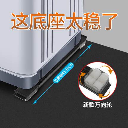 洗衣机底座托架冰箱垫高滑轮滚筒专用万向轮架子支架通用移动万向