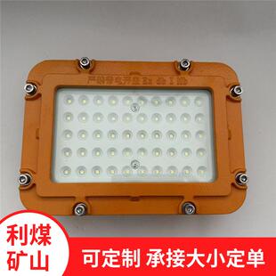 DJS48/127L矿用隔爆兼本安型LED巷道灯48W长方形防爆照明灯