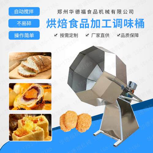 牛肉干手撕肉拌料机八角调味桶牛肉粒调味搅拌设备锅巴调味机