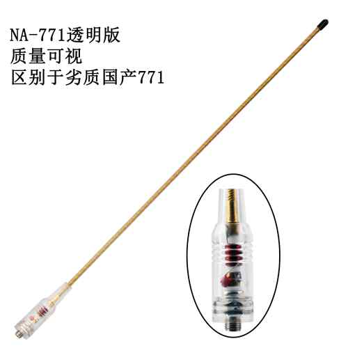 透明NA-771手持对讲机天线 线高增益UV双段手台软性5r天线 线增强