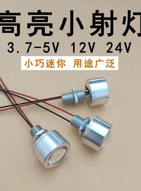 12VLED灯珠低压直流微型聚光小射灯展柜仪器设备照明24V5VLED灯泡