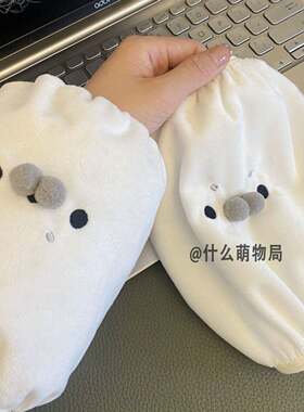 海豹袖套可爱毛绒袖头学生羽绒服防脏耐磨办公室护袖中长款耐脏