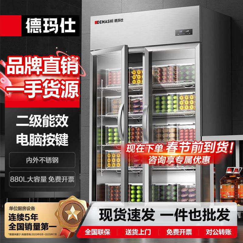 徳玛仕商业用果蔬保鲜冷藏柜大型立式保鲜展示柜冰箱制冷冰柜冷柜