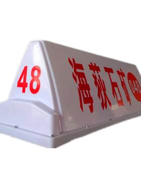 出租车的士顶灯高亮LED车载渣土车灯防水灯箱新款