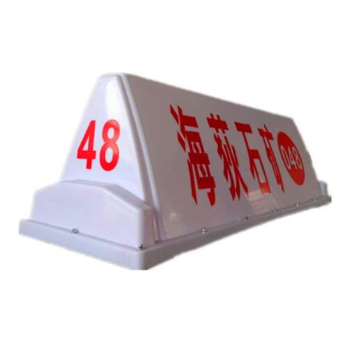 出租车的士顶灯高亮LED车载渣土车灯防水灯箱新款
