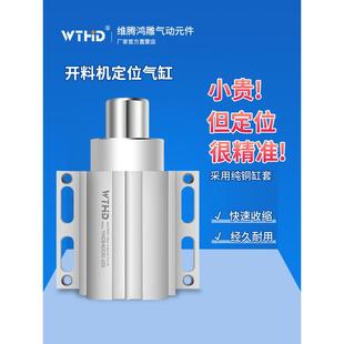 WTHD维腾鸿雕木工机械开料机飞机防尘定位气缸YHDB阻挡气缸大推力