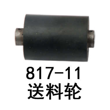 817切带机配件压料轮离合器发热管刀片812切刀座温控仪815送料轮