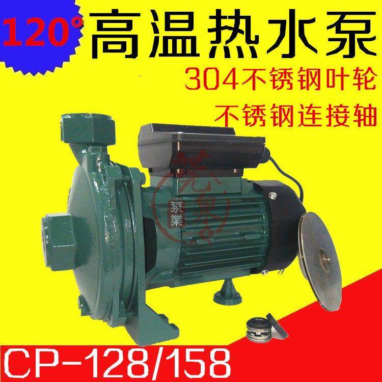 莞泉CP-128 158冷水机离心水泵 家用清水泵 冷热水高温循环泵370W