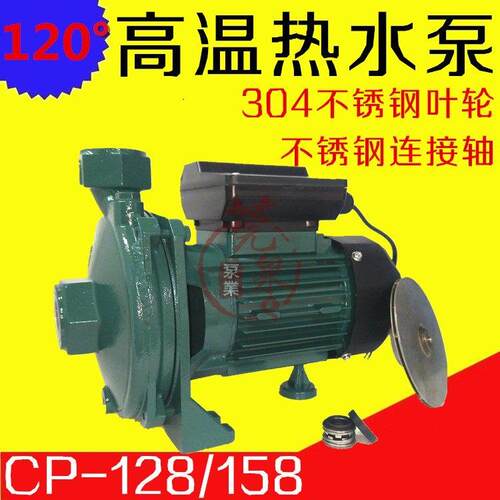 莞泉CP-128 158冷水机离心水泵 家用清水泵 冷热水高温循环泵370W