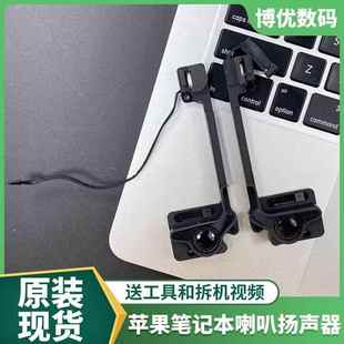 適用蘋(píng)果MacbookproA1502A1425A1398A1466A1278A1286喇叭揚(yáng)聲器