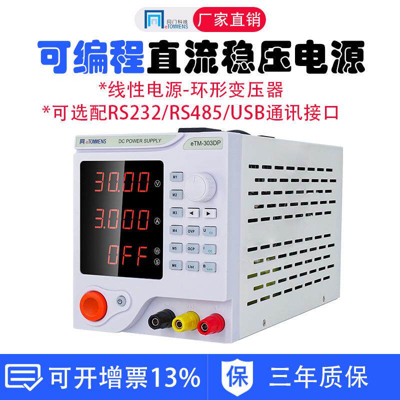同门可调直流稳压电源30V60V5A1a线性环形变压器低纹波可编程程控