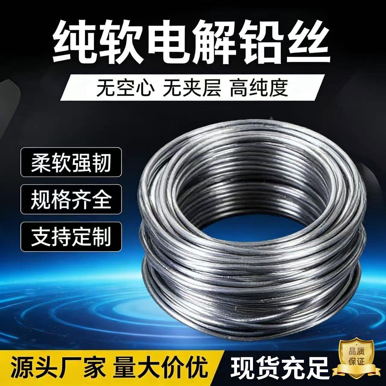 超软纯铅丝铅条丝高纯电解铅丝保险丝熔断丝2.0mm4.5mm5.0mm5.5mm