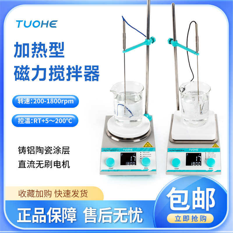 拓赫TMSR系列实验室加热数显定时型恒温磁力搅拌机小型磁力搅拌器,清洗/食品/商业设备,奶罐/储罐,淘宝优惠券,粉丝福利购,淘宝优惠卷