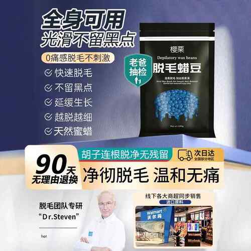 蜜蜡除毛密膏否永去全身久下根EAN脸部私处女男士须脸部拔胡子神