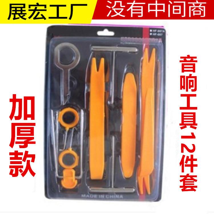 汽车音响拆装工具 加厚12件套 高硬度汽车内饰门板改装工具