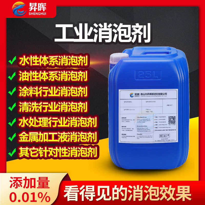 消泡剂工业级食品级发酵行业助剂水性油性水处理清洗切削液消泡剂图片