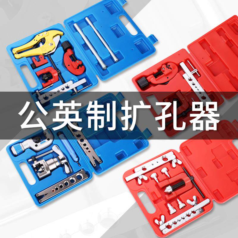 空调铜管扩口器手动胀管器制冷扩孔器偏心扩管喇叭口工具通用