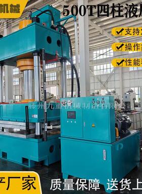 爆款四柱液压机100T15T500T头盔制造成型压力机60吨油压机厂家