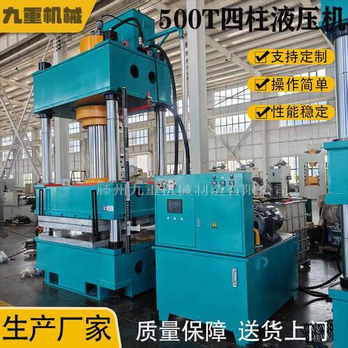 爆款四柱液压机100T315T500T头盔制造成型压力机630吨油压机厂家