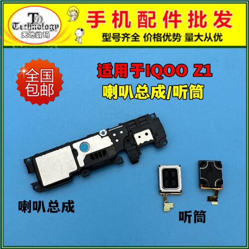 适用於VIVO IQOO Z1喇叭总成 iqooz1扬声器 振铃响铃外放内置听筒