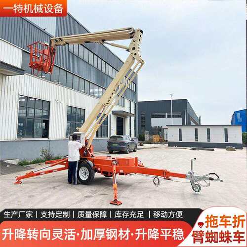 牵引式电动折臂升降机曲臂式升降平台空作业厂家伸缩臂折臂拖车