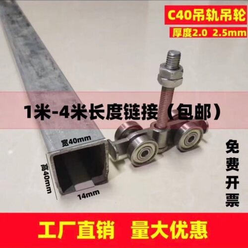 C40工业推拉门移门镀锌滑轮电缆线滑c型钢滑轨轴承吊滑行车吊轨
