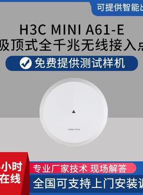 h3c Mini A61-E 吸顶式全千兆无线接入点 别墅学校酒店无线AP