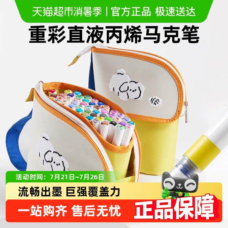 美乐童年儿童直液式丙烯麦克笔不透色可叠色软头彩笔画 划笔生日