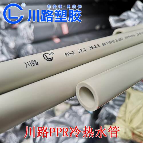 川路ppr水管20 25 32 40 50装修家用管材硬管冷热自来水管4分6分