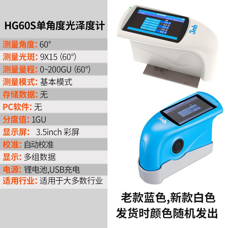 3nh三恩驰标准大屏60°经济型光泽度仪HG60S塑料五金大理石光度计