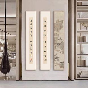 弘一法师书法挂画书房字画新中式禅意装饰画窄长条竖版茶室玄关画