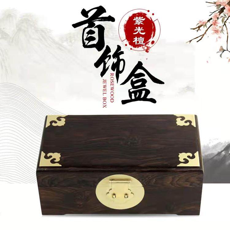 厂家直供紫光檀木首饰盒 乌木盒子 中国风收纳盒 文玩盒 榫卯结构