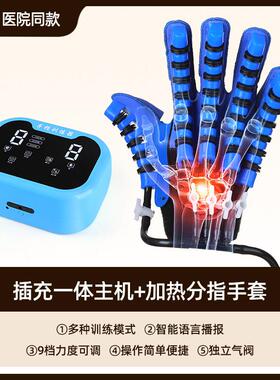 热敷智能手指康覆训练器手部锻炼中风五指曲伸展偏瘫机器人手套