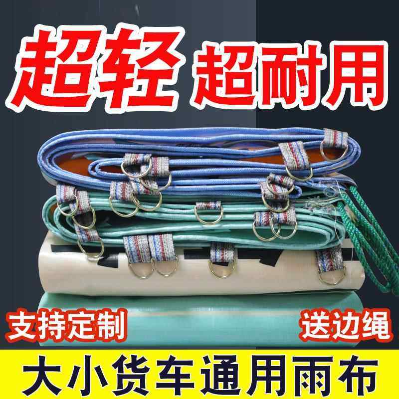 加厚4.2米货车雨布篷布超轻防雨布防水防晒汽车帆布专用塑料苫布,居家日用,防雨布,淘宝优惠券,粉丝福利购,淘宝优惠卷