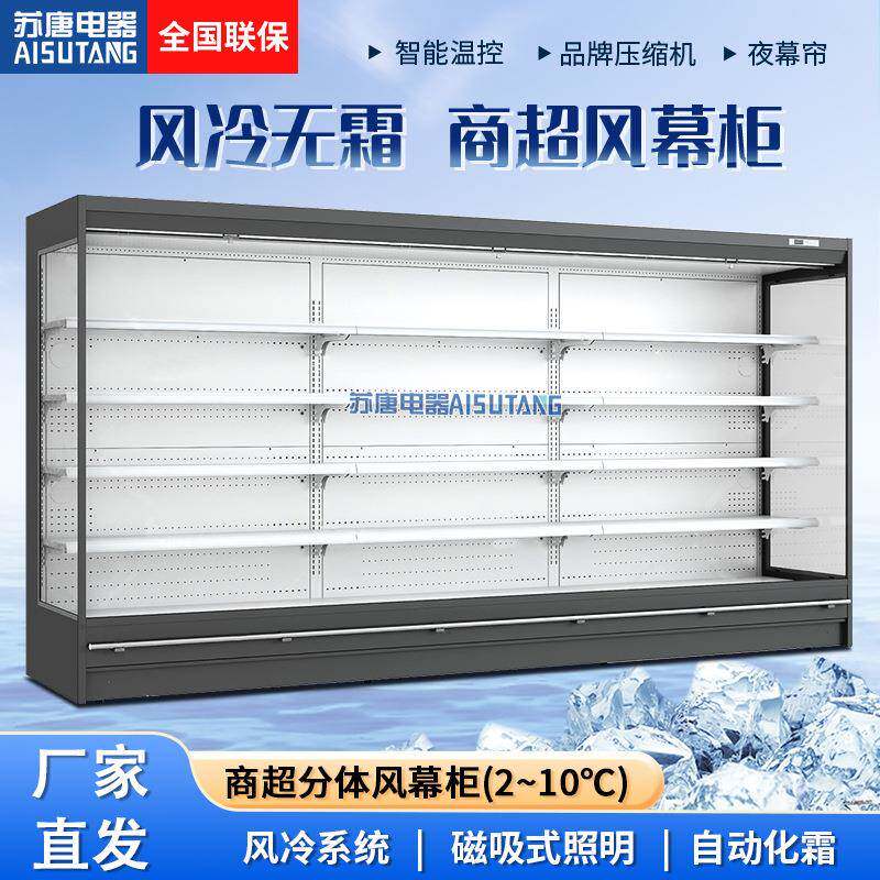 风幕柜商超水果保鲜柜风冷超市蔬菜饮料冷藏柜乳制品大容量展示柜