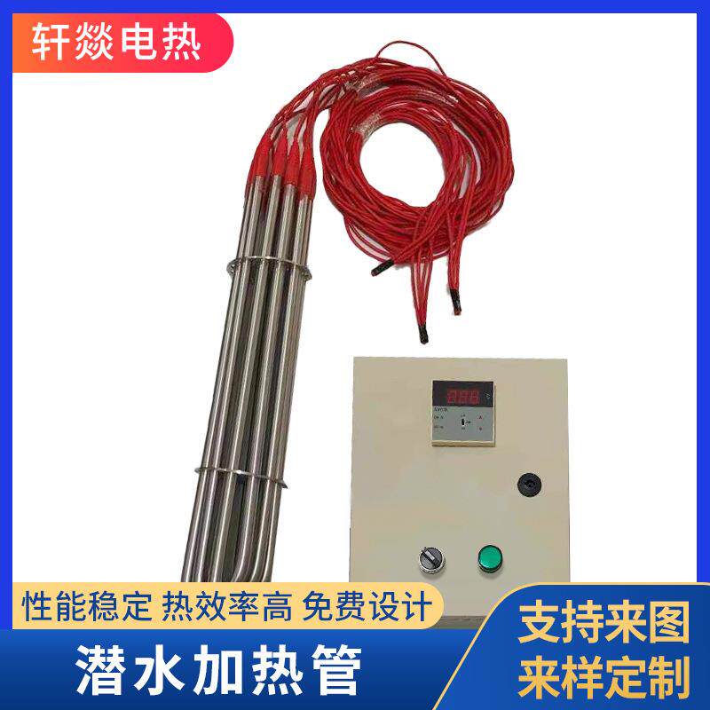 搅拌站便携式潜水加热管 拌合站水槽水罐水池加热防冻潜水加热管