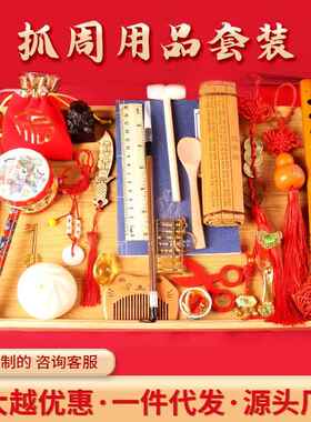 新款直销抓周用品道具套装女宝宝男孩一周岁抓阄礼物小孩生日布置