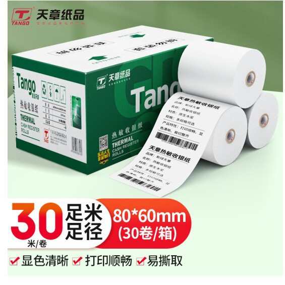 小票黑天(银纸收80显显叫号tango)机打印纸纸章蓝60mm热敏新绿×