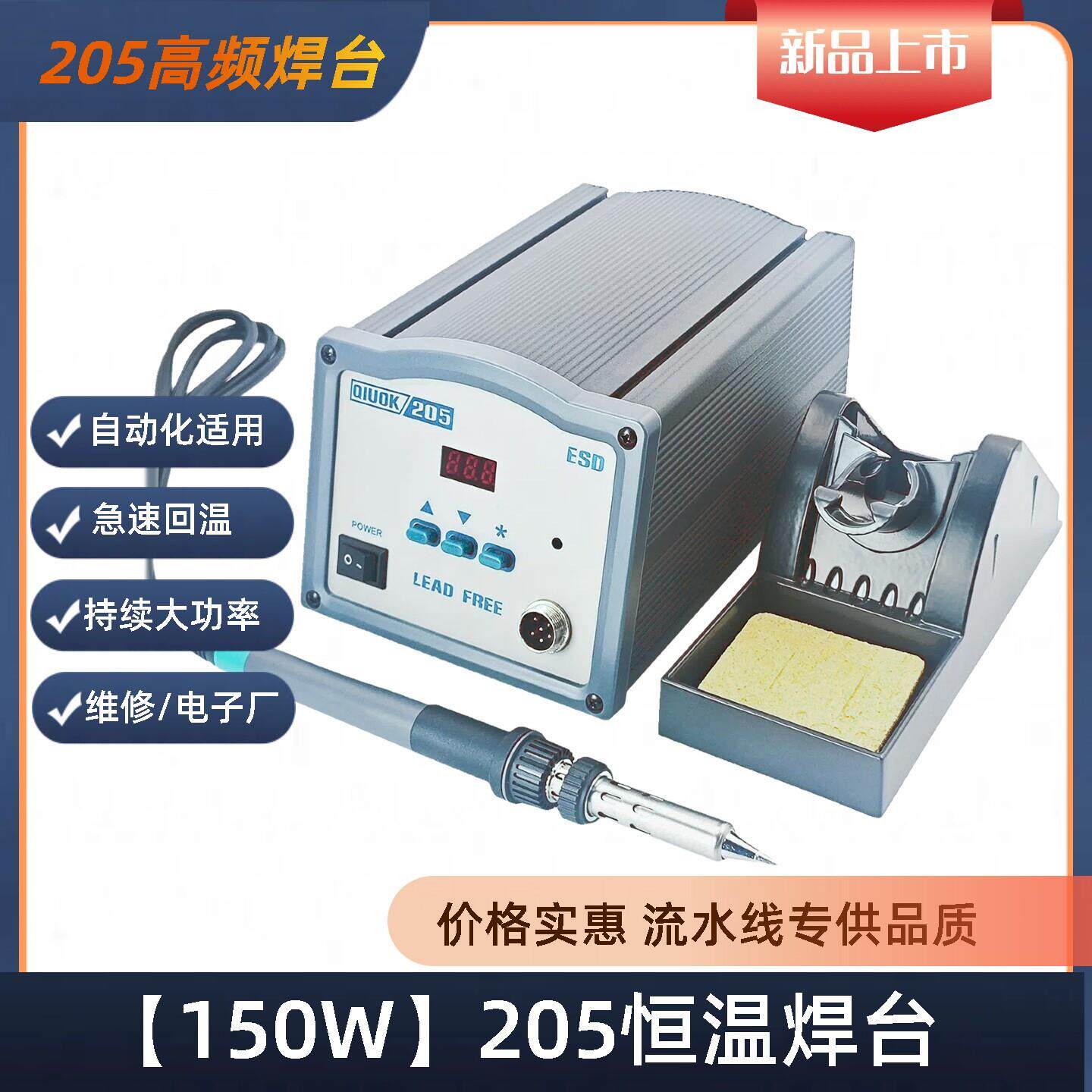 205高频焊台150W工业级无铅可调温维修焊锡机205恒温电烙铁家用