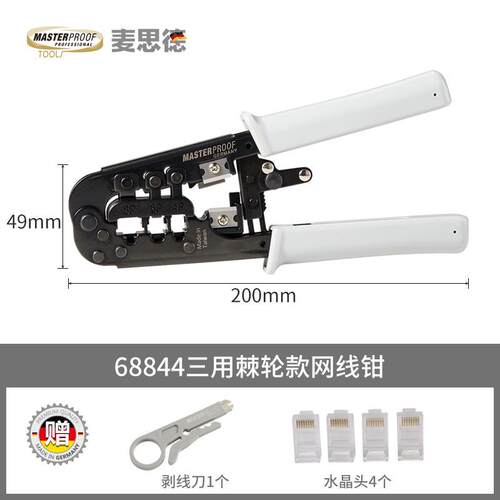 正品德国麦思德子网线钳压套装水线钳子正品原装压晶头端子钳网络