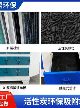 活性炭箱工P业车间废气处设雾备P不锈68钢漆净化吸理附箱排风活性