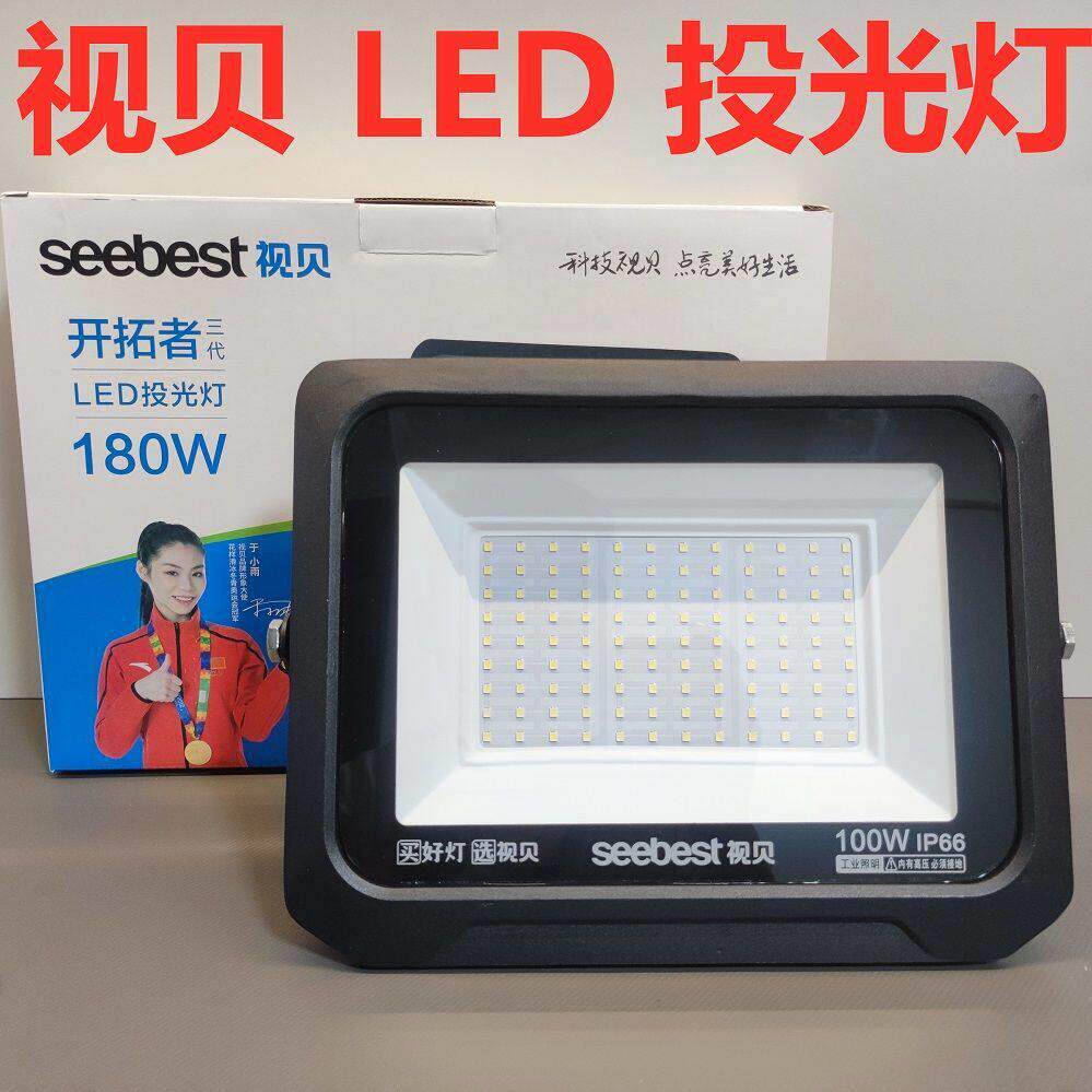 视贝LED投光灯户外防水大功率室外投射灯探照灯工程照明广告超亮