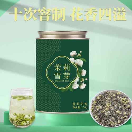 【高端花茶 送礼有面 】十次窨制 四川茉莉雪芽浓香飘雪250g大罐