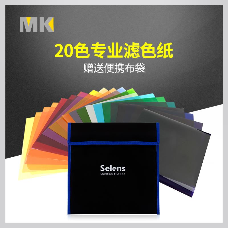 20色滤色纸摄影雷登色纸套装影视柔光纸色温闪光灯cto色温片色片