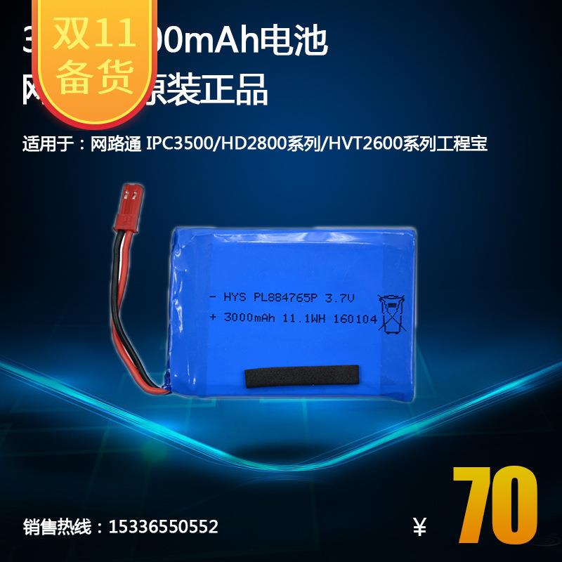 网路通工程宝IPC500/HD2800/HVT2600 电池000mA 视频监控测试仪