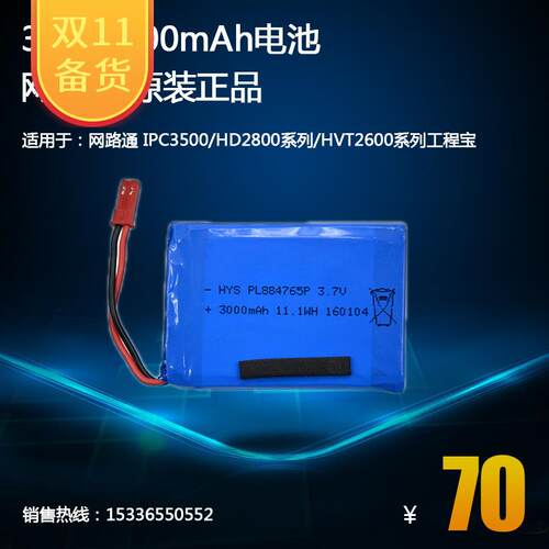 网路通工程宝IPC500/HD2800/HVT2600 电池000mA 视频监控测试仪