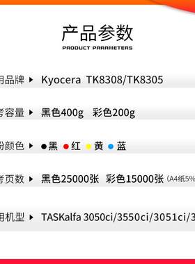 适用京瓷TK8305粉盒 8308碳粉3551ci 3050ci 3550ci 3051ci墨粉盒