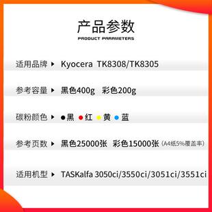 适用京瓷TK8305粉盒 3050ci 3550ci 3051ci墨粉盒 8308碳粉3551ci