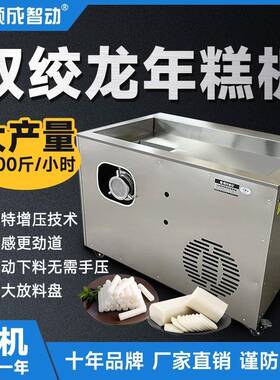 年糕机双绞龙年糕机商用大型饵块糍粑米粿机全自动年糕糍粑一体机